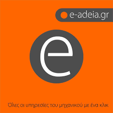 e-ADEIA Logo